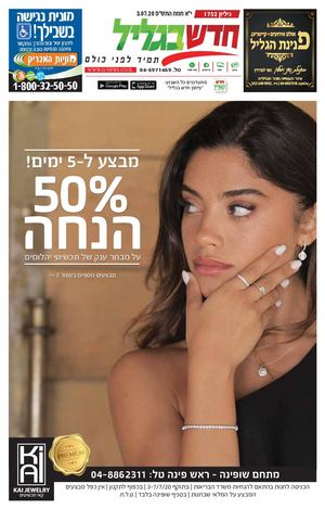 חדש בגליל 1752 3.7.2020