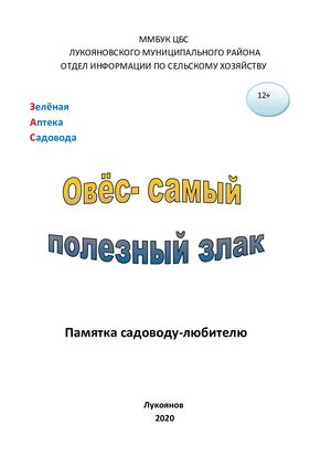 Овёс самый полезный (1)