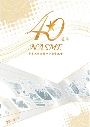40th anniversary commemorative publication