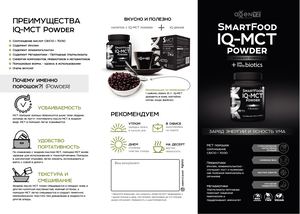 iQ-MCT Powder