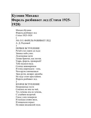 разбивает лед_removed