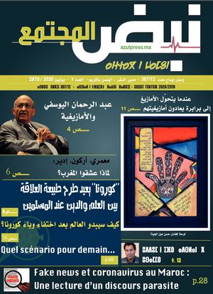 نبض المجتمع العدد 7