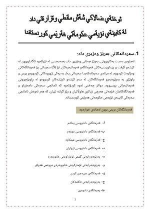 چالاكی وەزارەتی داد لە شەش مانگی كابینەی نۆیەمی حكومەت