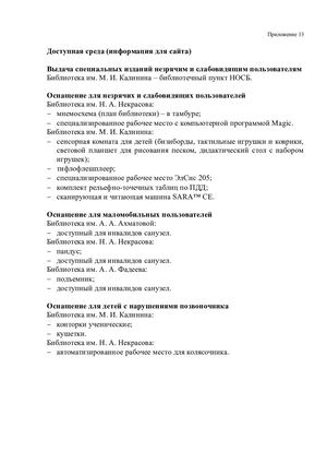 Услуги людям с ограниченными возможностями здоровья