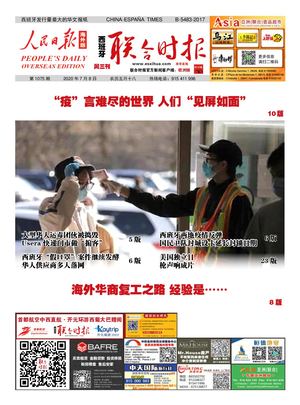 西班牙联合时报电子版2020年7月8日（第1075期）