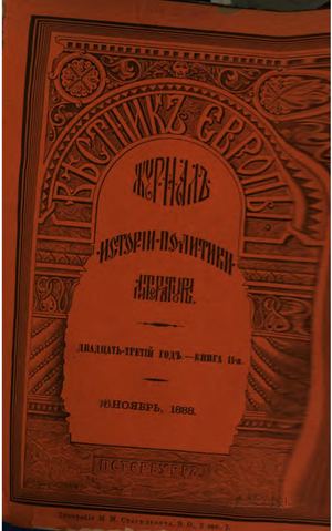 Вестник Европы 1888 134 Гарвард.