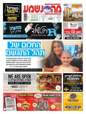 מה נשמע קרית גת 2057