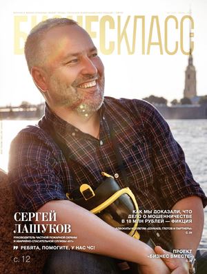 Журнал «Бизнес Класс» | Июль 2020 г. | №7 (138)