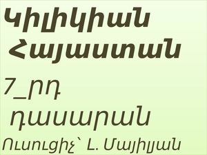 Կիլիկիա