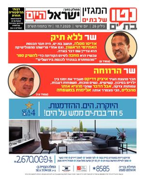 נטו בת ים גיליון  26יולי