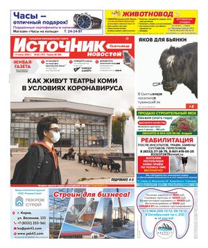 Источник новостей Сыктывкар