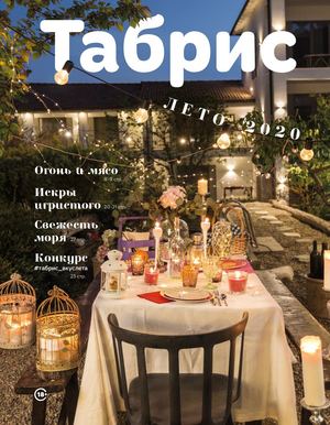 ТАБРИС СЕЗОННЫЙ КАТАЛОГ (3-31 ИЮЛЯ)