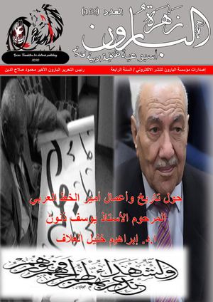 مجلة زهرة البارون العدد 169