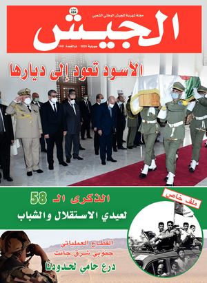 مجلة الجيش لشهر جويلية 2020