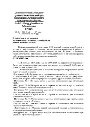 +Приказ о ЛОП