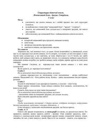 ББЗ. Книжковий блок.  Аркуш. Сторінка.