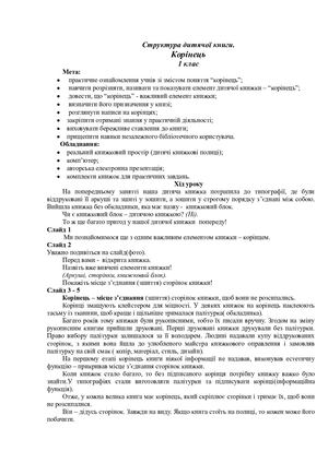 Корінець. Розробка ББЗ.