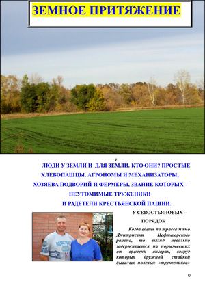 ГЛАВА 8.ЗЕМНОЕ ПРИТЯЖЕНИЕ