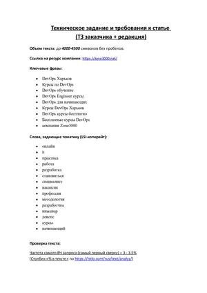 Статья + соц.сети для It компании Zone3000