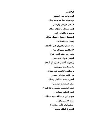 قصيدة شعر فصحى  لولاك ..