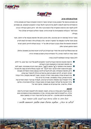 מכתב לעובדים