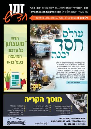 מגזין זמן חדש גליון 16