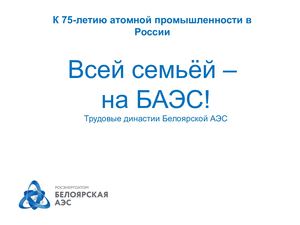 трудовые династии