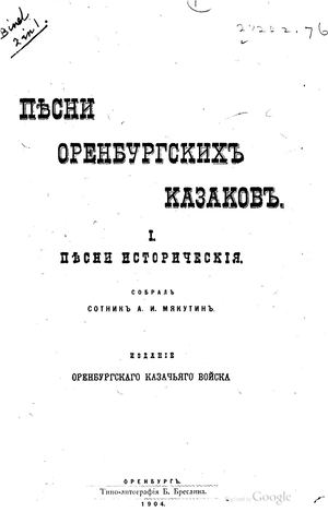 Calaméo - Мякутин А И Песни оренбургских казаков 01 02 1904 05