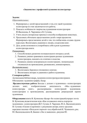 Знакомство с профессией художник иллюстратор