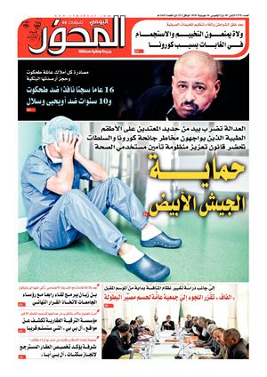 El Mihwar Le 16 07 2020