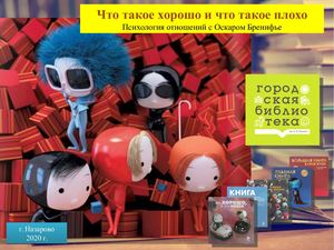 Что такое хорошо и что такое плохо