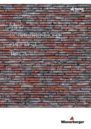 Мир кирпича Выпуск 2