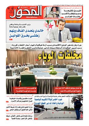 El Mihwar Le 19 07 2020