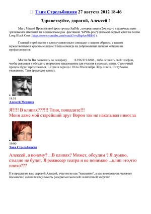 Таня Стрельбицкая Меринов Алексей переписка
