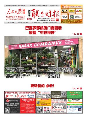 西班牙联合时报电子版2020年7月18日（第1078期）