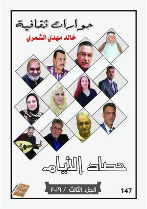 حصاد الايام