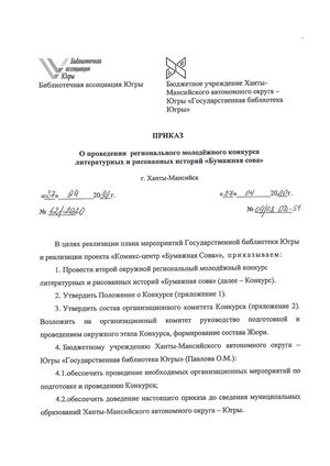 ИСХ ККиТ 2350 0 20072020 Приказ по проведению конкурса Салют Победы