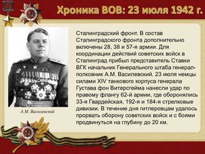 23 июля хроника вов.