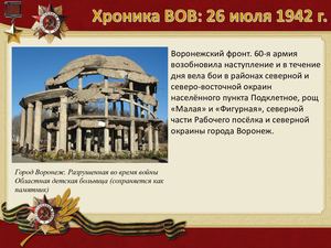 26 июля хроника вов.