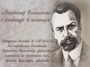 Винниченко