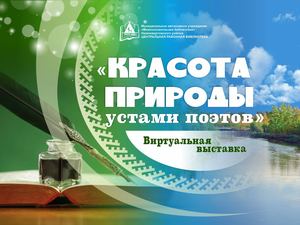 красота природы