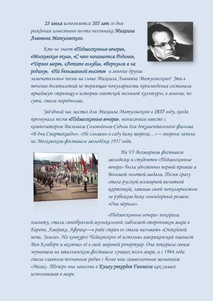 Михаил Матусовский К 105 летию