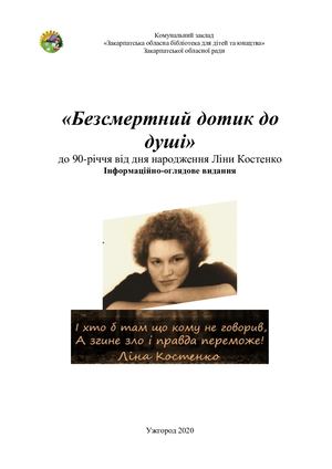 Ліна КОСТЕНКО