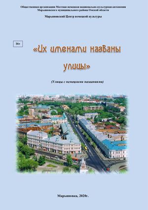 Их именами названы улицы