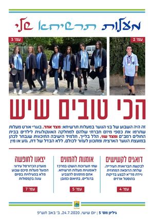 מעלות תרשיחא שלי גיליון מספר5