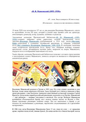 В Маяковский