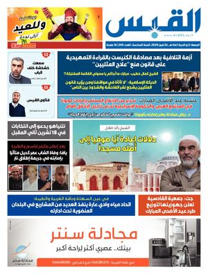 القبس | العدد الـ 260