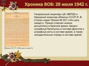 28 июля хроника вов.