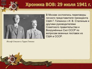 29 июля хроника вов.