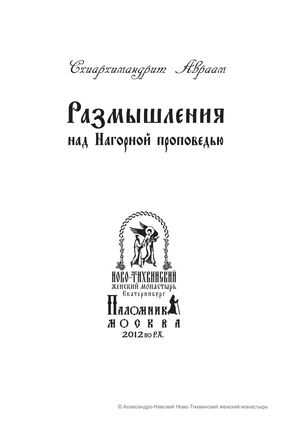Страницы из книги Размышления над Нагорной проповедью